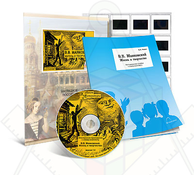 Картинка_2023-04-13_Электронное наглядное пособие с приложением «В.В. Маяковский. Жизнь и творчество»