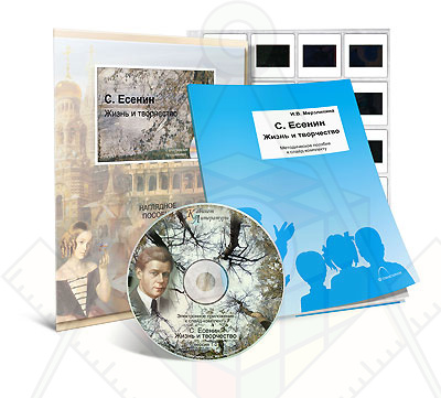 Картинка_2023-04-13_Электронное наглядное пособие с приложением «С. Есенин. Жизнь и творчество»