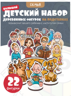 фигурки семья