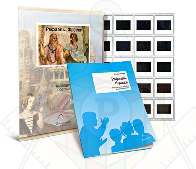 Картинка_2023-04-13_Слайд-комплект «Рафаэль. Фрески»