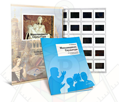 Картинка_2023-04-13_Слайд-комплект «Микеланджело. Скульптура»