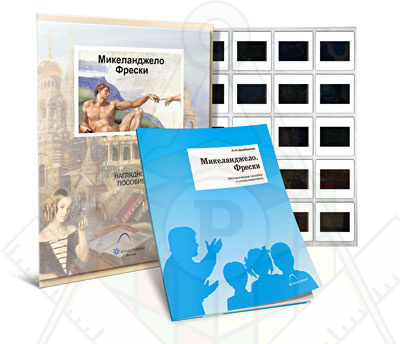 Картинка_2023-04-13_Слайд-комплект «Микеланджело. Фрески»