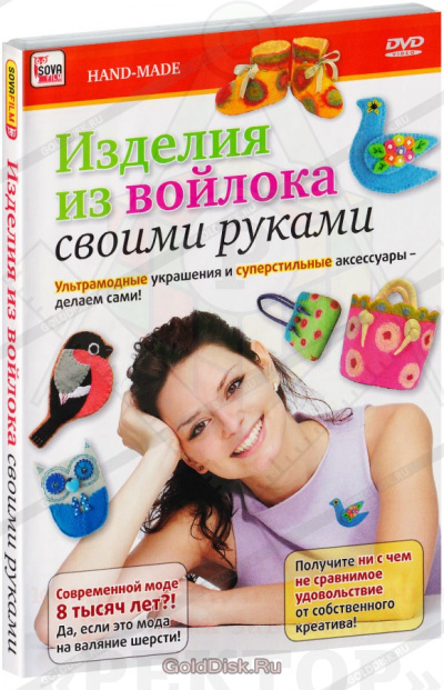 войлок1