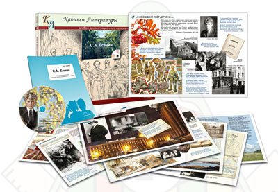 Картинка_2023-04-13_Альбом демонстрационного материала с электронным приложением «С.А. Есенин»