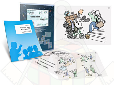 Картинка_2023-04-13_Комплект кодотранспарантов (прозрачных плёнок, фолий) «Русский язык в 5–7 классах. Развитие речи»