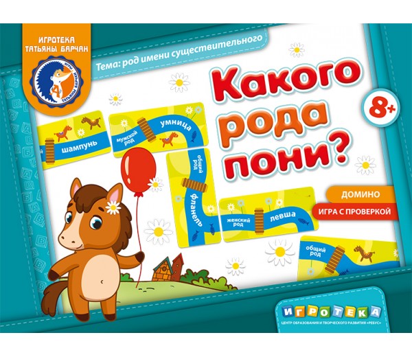 igra_kakogo_roda_poni_1