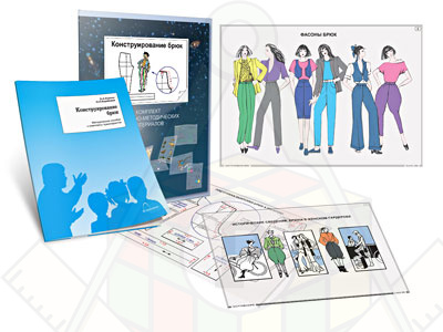 Картинка_2023-04-13_Комплект кодотранспарантов (прозрачных плёнок, фолий)«Конструирование брюк»