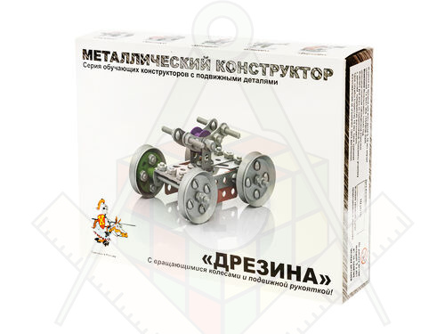 detskiy_metallicheskiy_konstruktor_s_podvizhnymi_detalyami_drezina