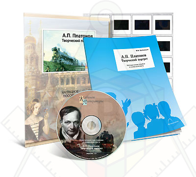 Картинка_2023-04-13_Электронное наглядное пособие с приложением «А.П. Платонов. Творческий портрет»