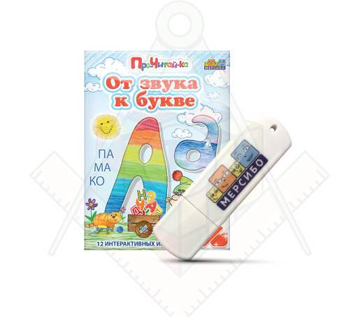 от-звука-к-букве