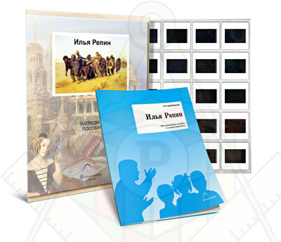 Картинка_2023-04-13_Слайд-комплект «Илья Репин»