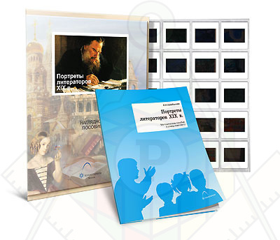 Картинка_2023-04-13_Слайд-комплект «Портреты литераторов XIX в.»