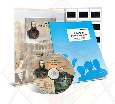 Картинка_2023-04-13_Электронное наглядное пособие с приложением «А.А. Фет. Жизнь и творчество»