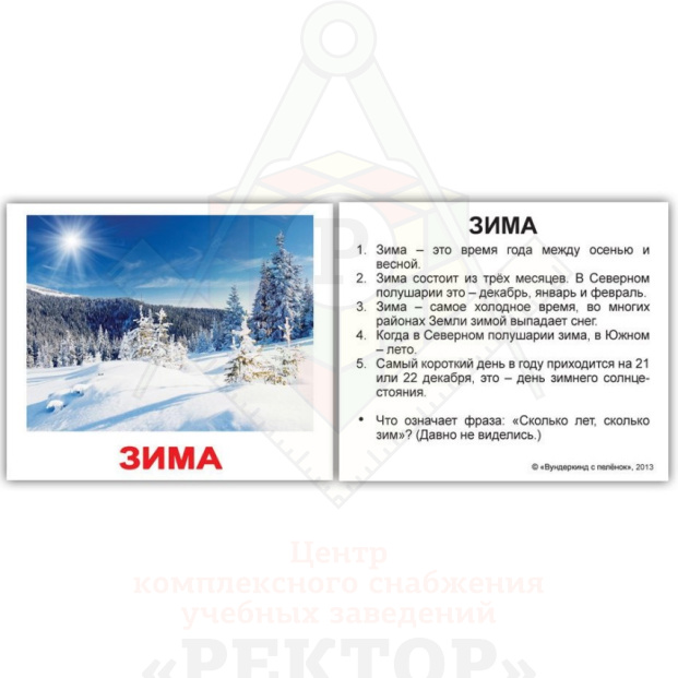 зима