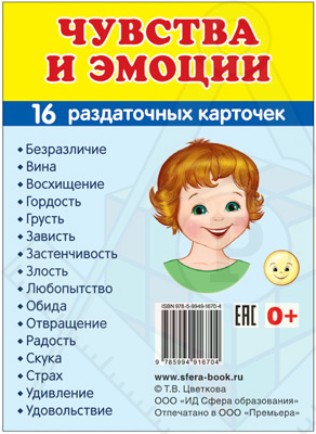 эмоции картчоки