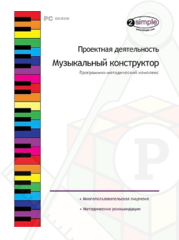 муз конструктор