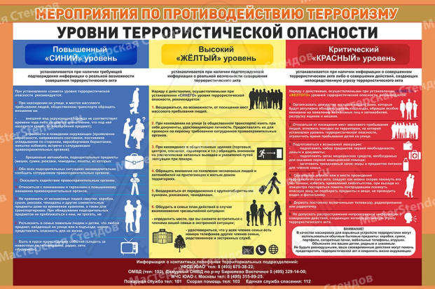терор2