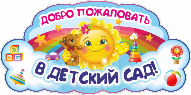 ИН-4118-в.детский.сад