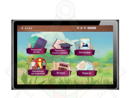 Интерактивные презентации и расписание