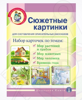 сюжетные2