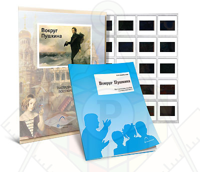 Картинка_2023-04-13_Слайд-комплект «Вокруг Пушкина»