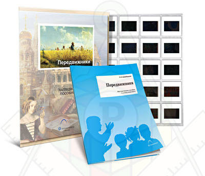Картинка_2023-04-13_Слайд-комплект «Передвижники»