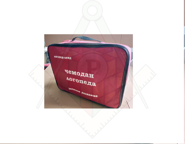 чемодан дыхание