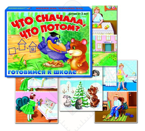 что сначала что потом