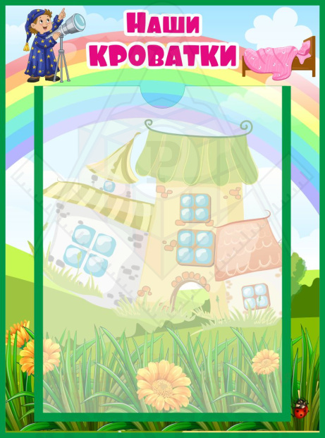 55901_наши_кроватки