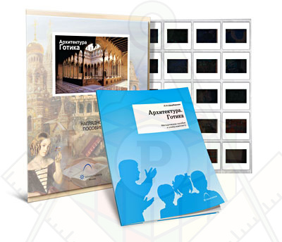 Картинка_2023-04-13_Слайд-комплект «Архитектура. Готика»