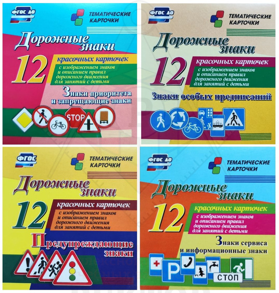 дорожные знаки карточки