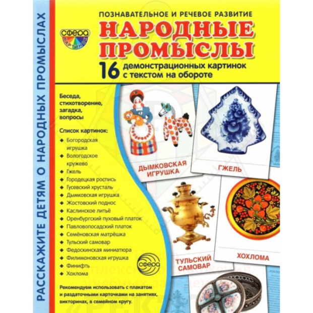 народные промыслы карточки