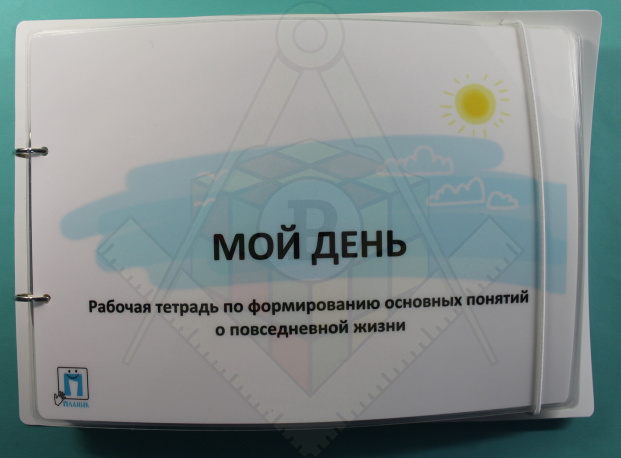мой_день__1____планик
