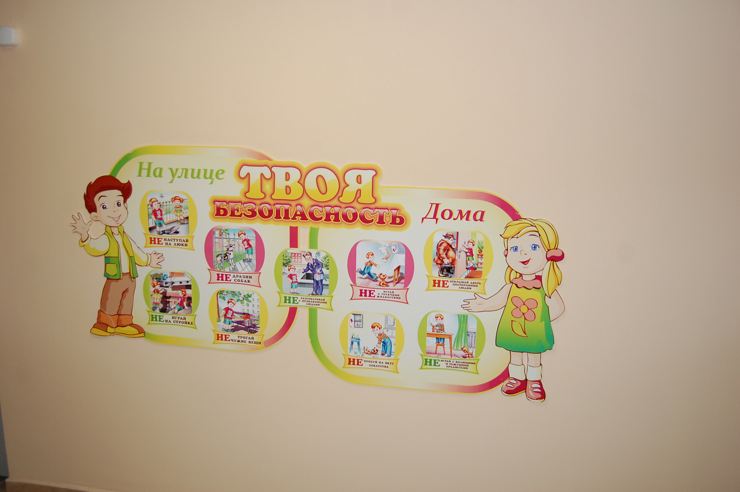 Оснащение детского сада в Ивантеевке