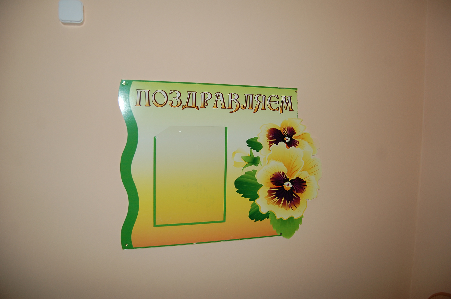 Оснащение детского сада в Ивантеевке