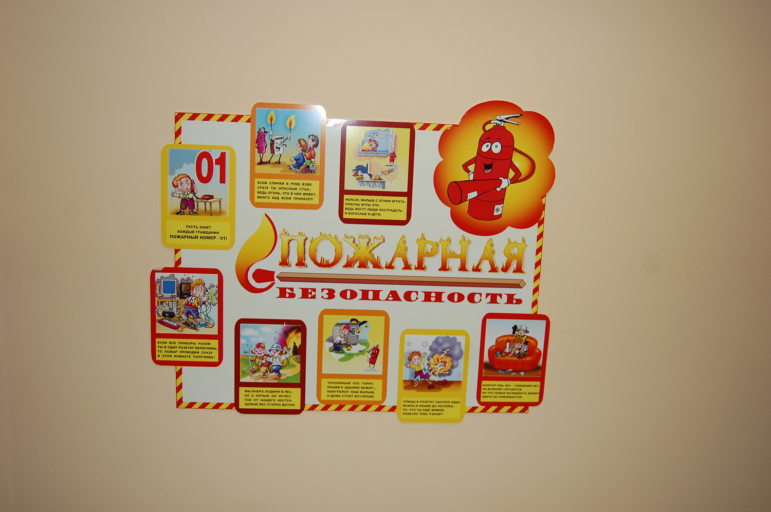 Оснащение детского сада в Ивантеевке