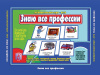 znayu-vse-professii_l