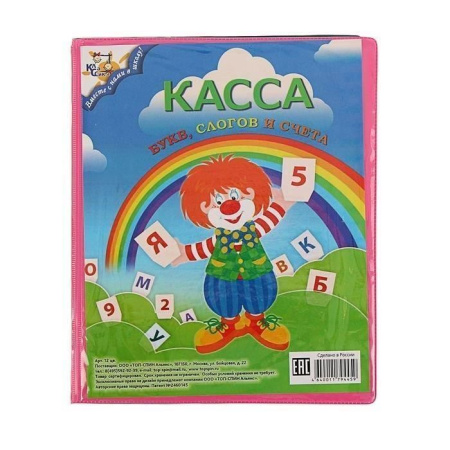 касса  букв