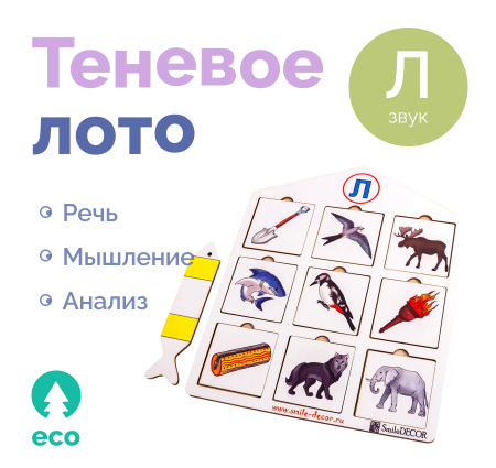 tenevoe_loto_na_zvuk_l