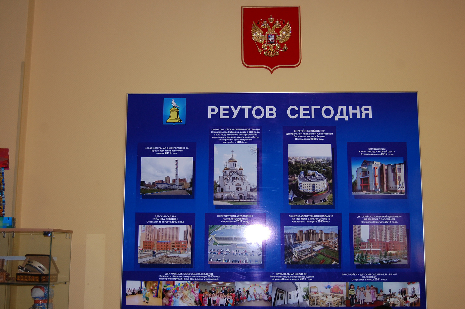 Оснащение школы No 10, г. Реутов