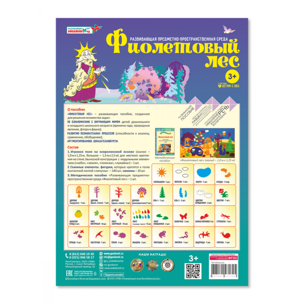 razvivaushaya-sreda-fioletovyi-les2-1000x1000