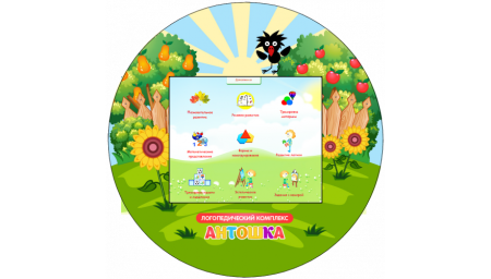 комплекс антошка