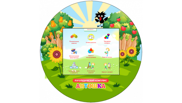 комплекс антошка