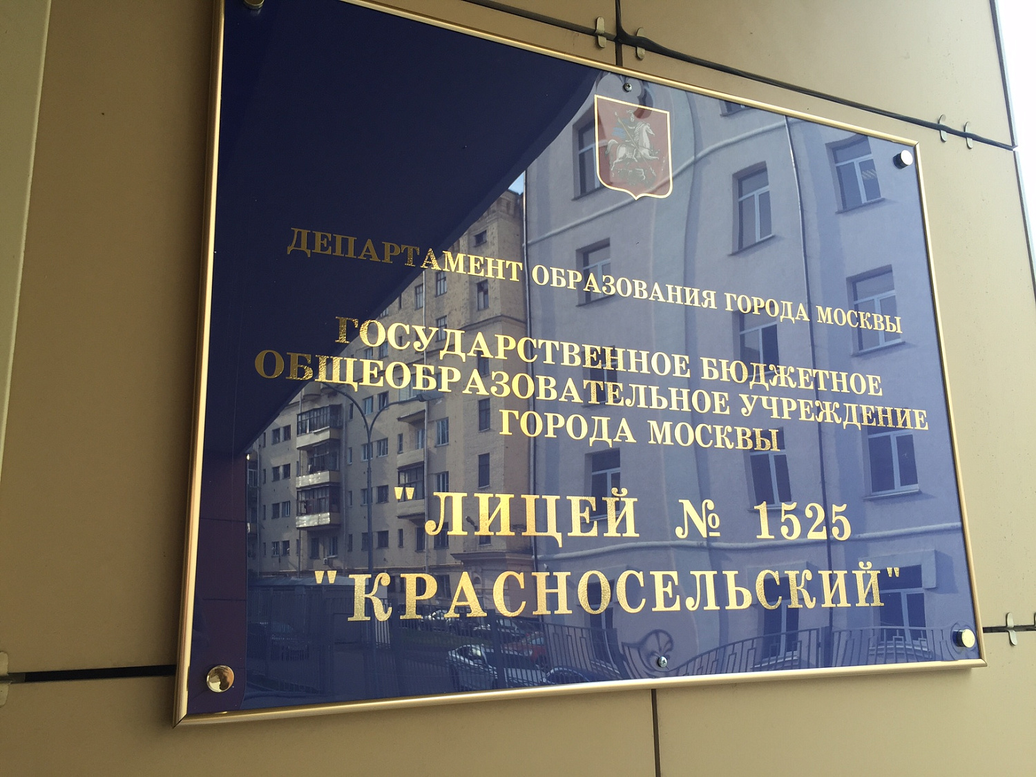 Оснащение Красносельской школы