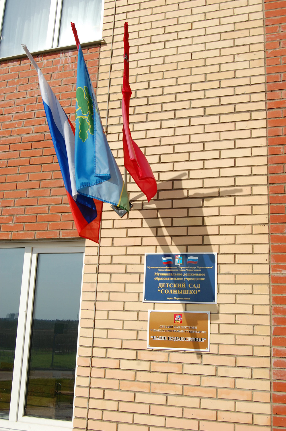 Оснащение детского сада в Черноголовке