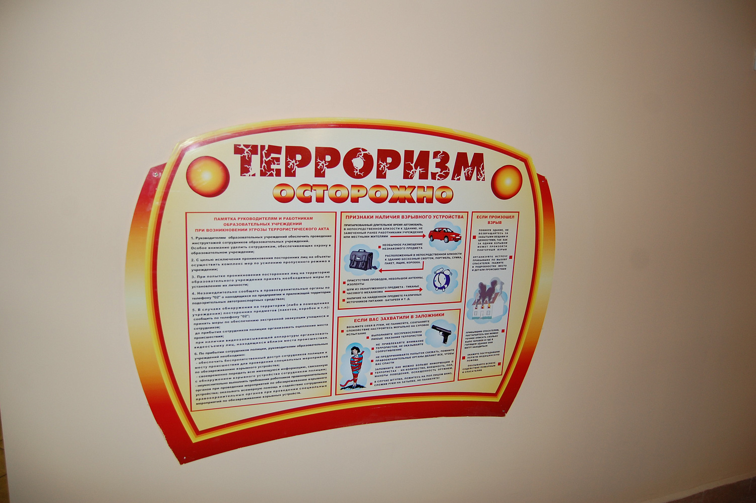 Оснащение детского сада в Ивантеевке