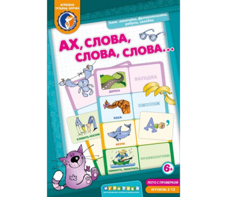 Ах, слова, слова, слова