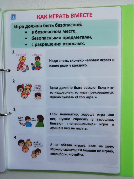 НАБОР_СОЦИАЛЬНЫХ_ИСТОРИЙ__как_играть_вместе___планик