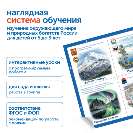 MS0102_5_Модуль__Бережем_природу_России_2